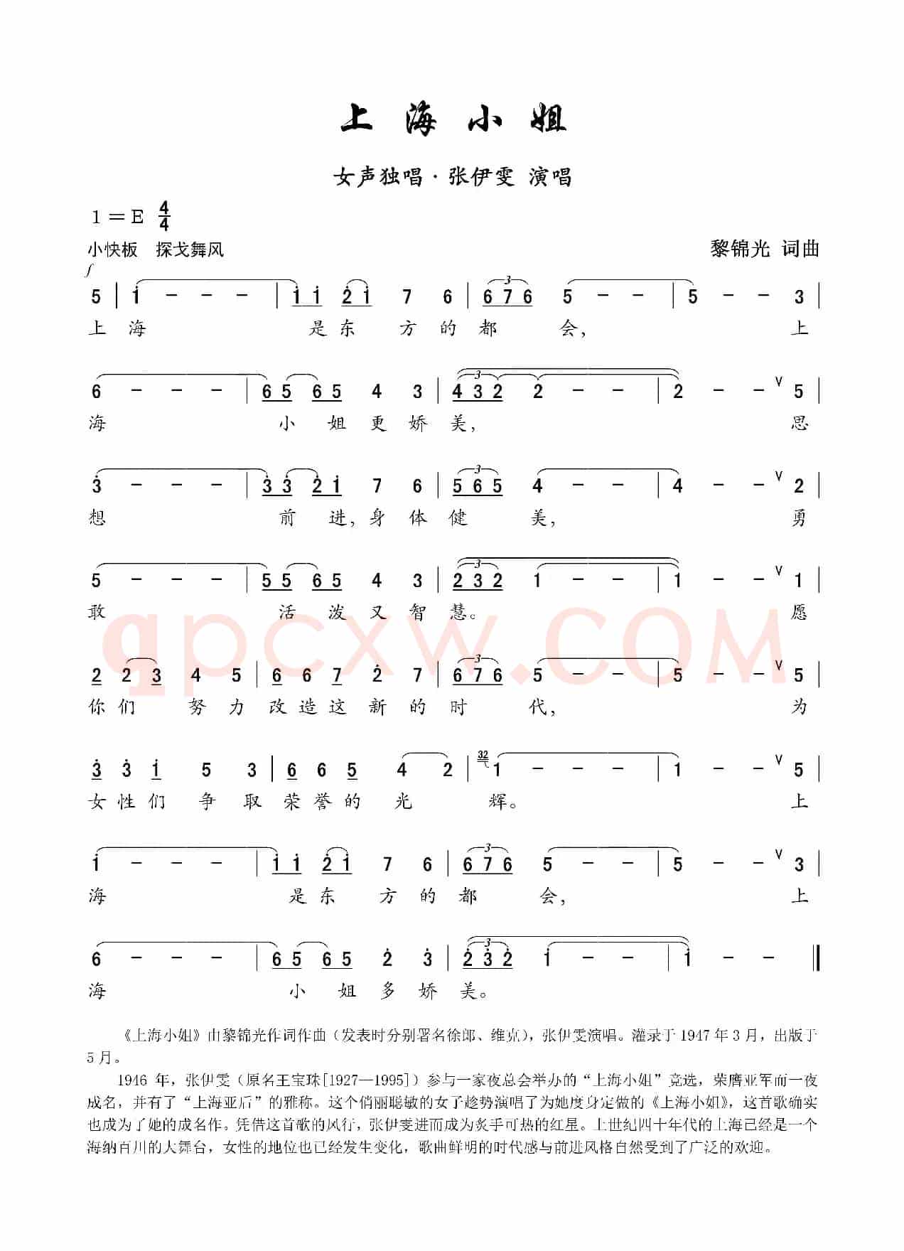 上海小姐