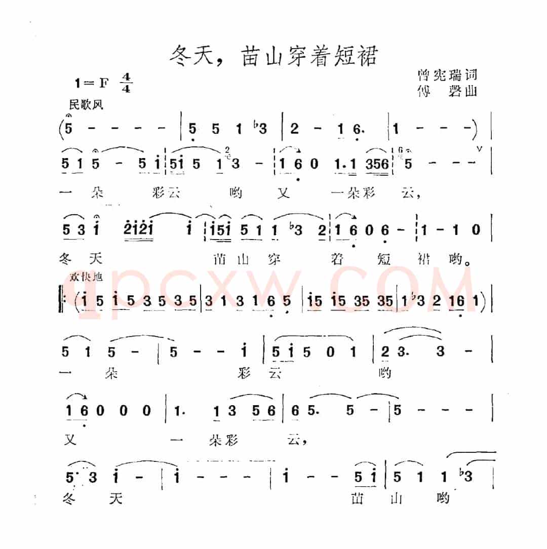 冬天，苗山穿着短裙