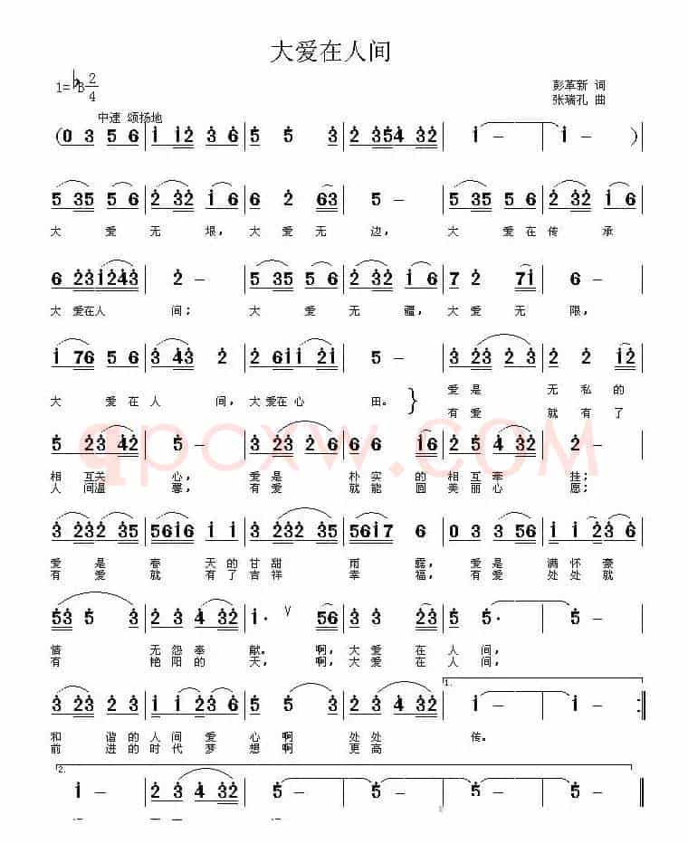 大爱在人间