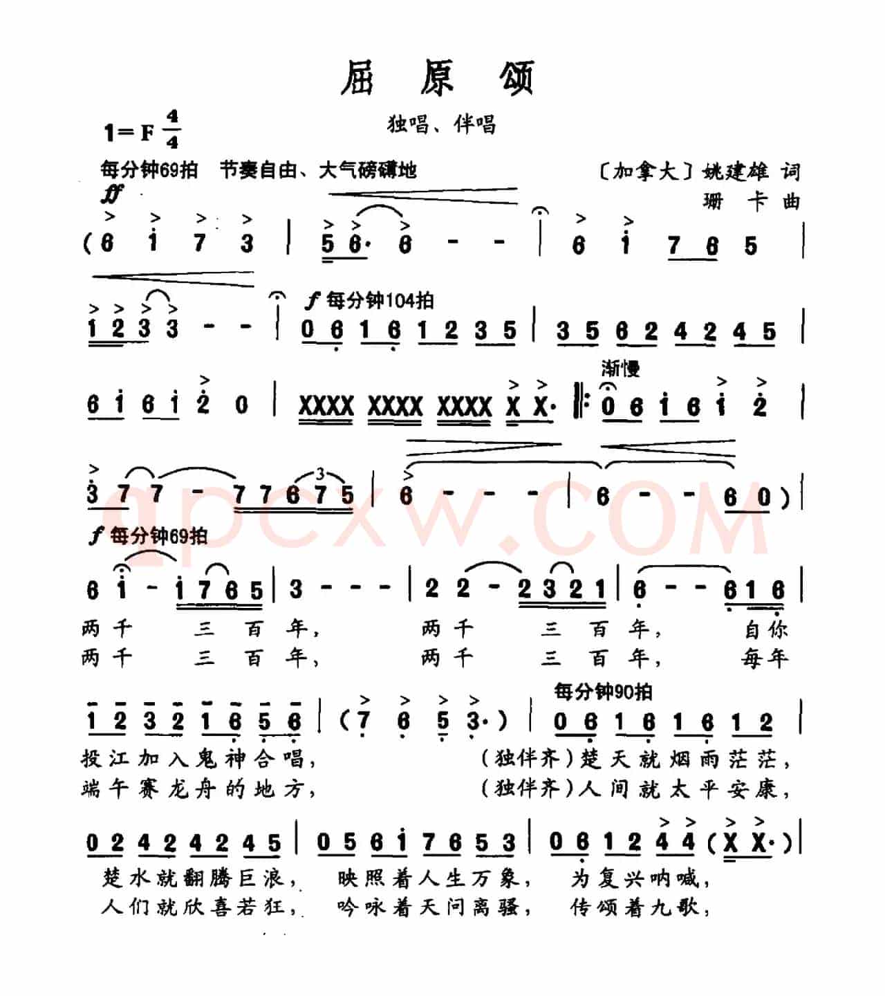 屈原颂