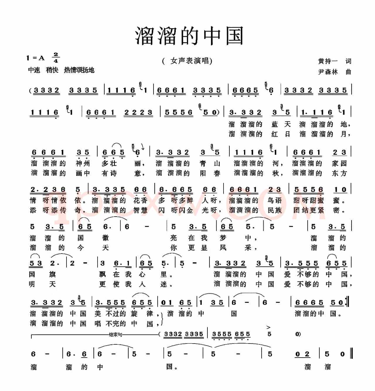 溜溜的中国（黄持一词 尹森林曲）