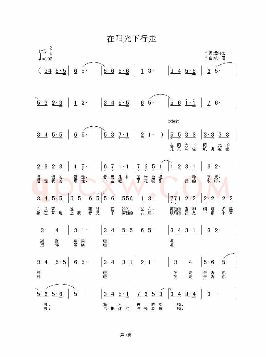 在阳光下行走（孟祥忠词 铁君曲）