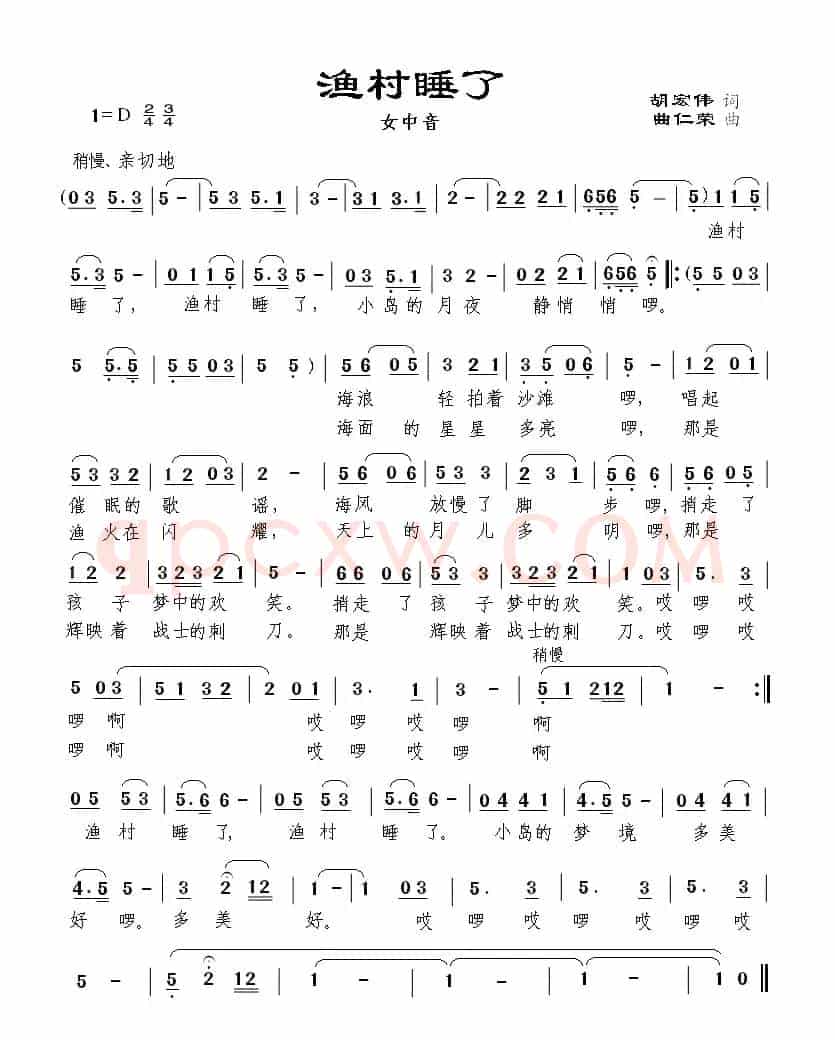 渔村睡了