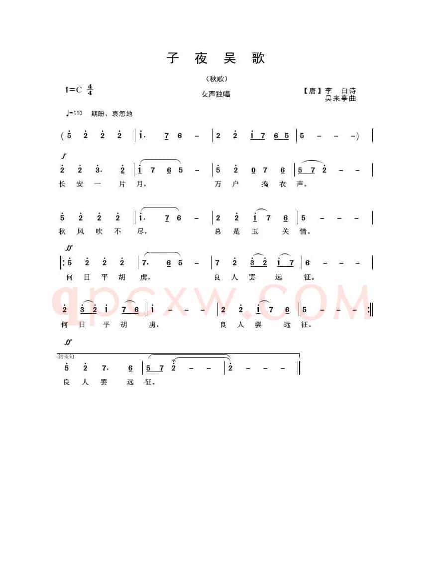 子夜吴歌（秋歌）