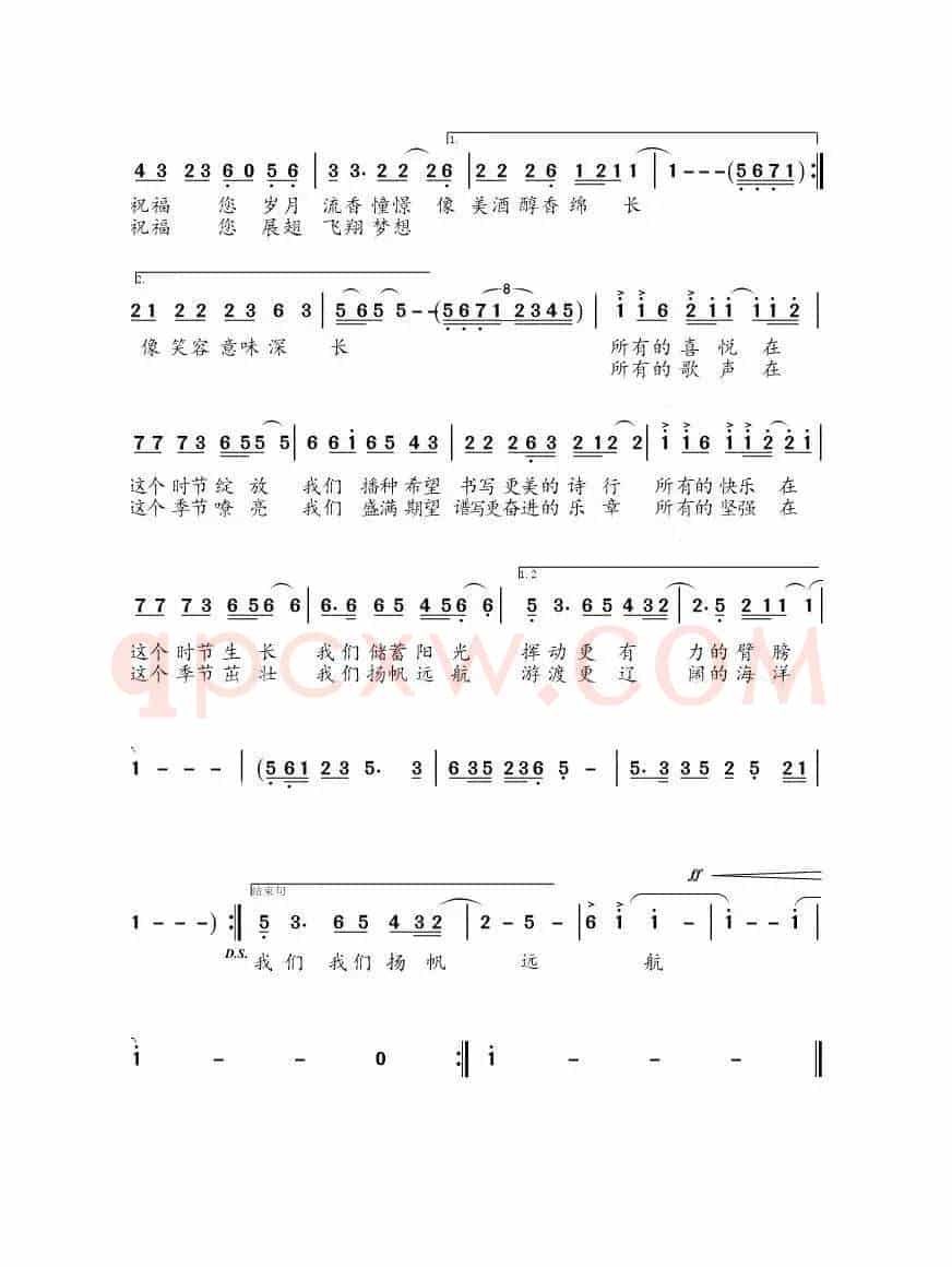 扬帆远航（许养文词 刘祥杰曲）