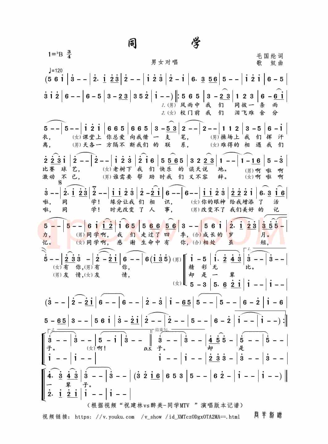 同学（毛国纶词 歌奴曲）