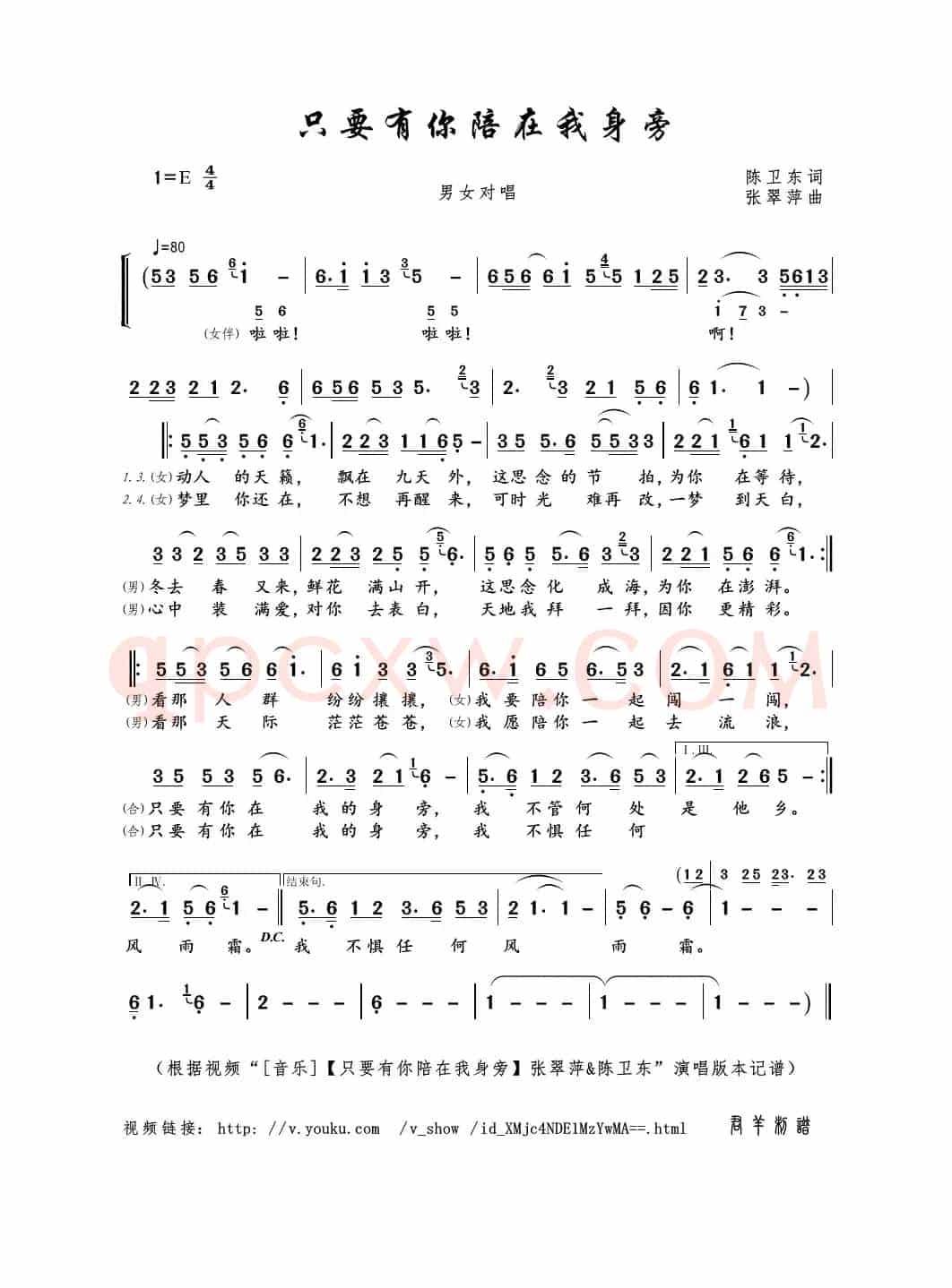 只要有你陪在我身旁（陈卫东词 张翠萍曲）