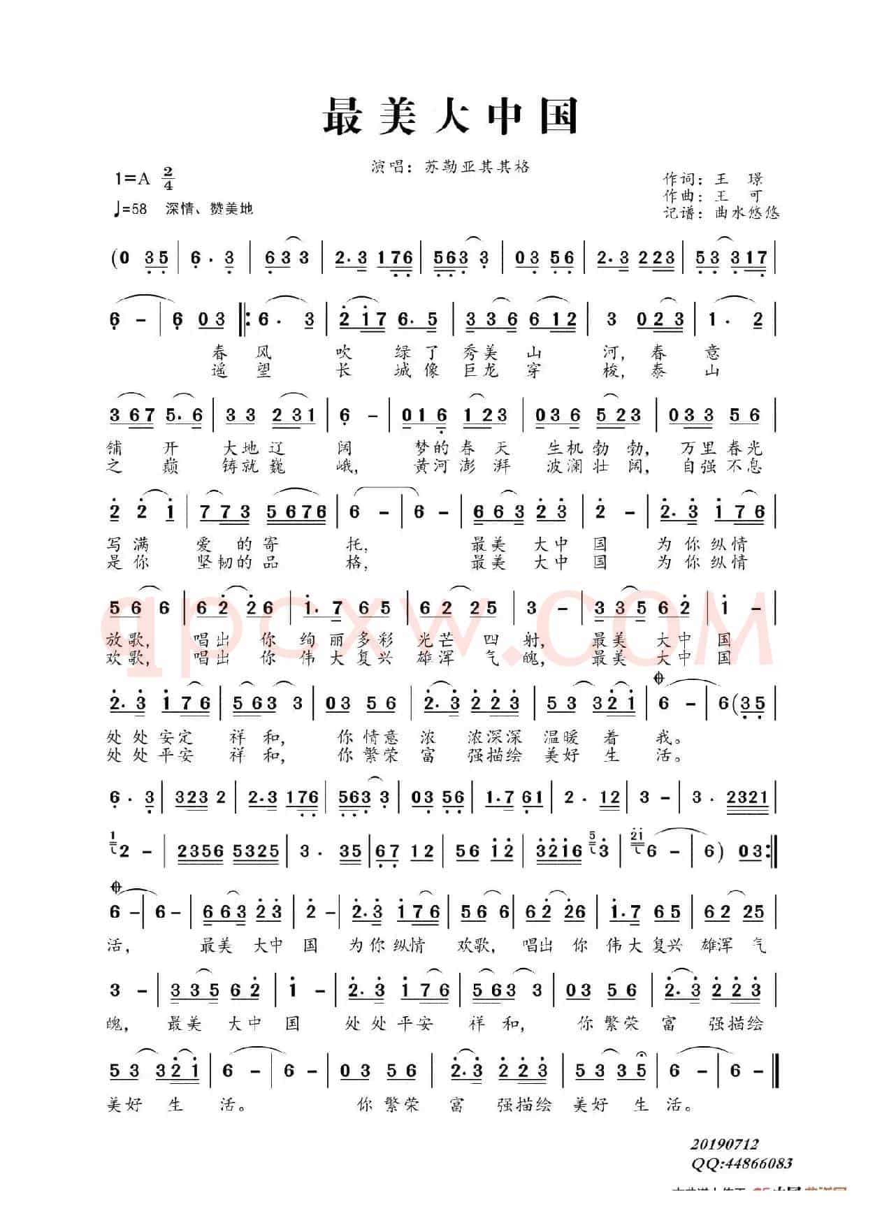 最美大中国（苏勒亚其其格）