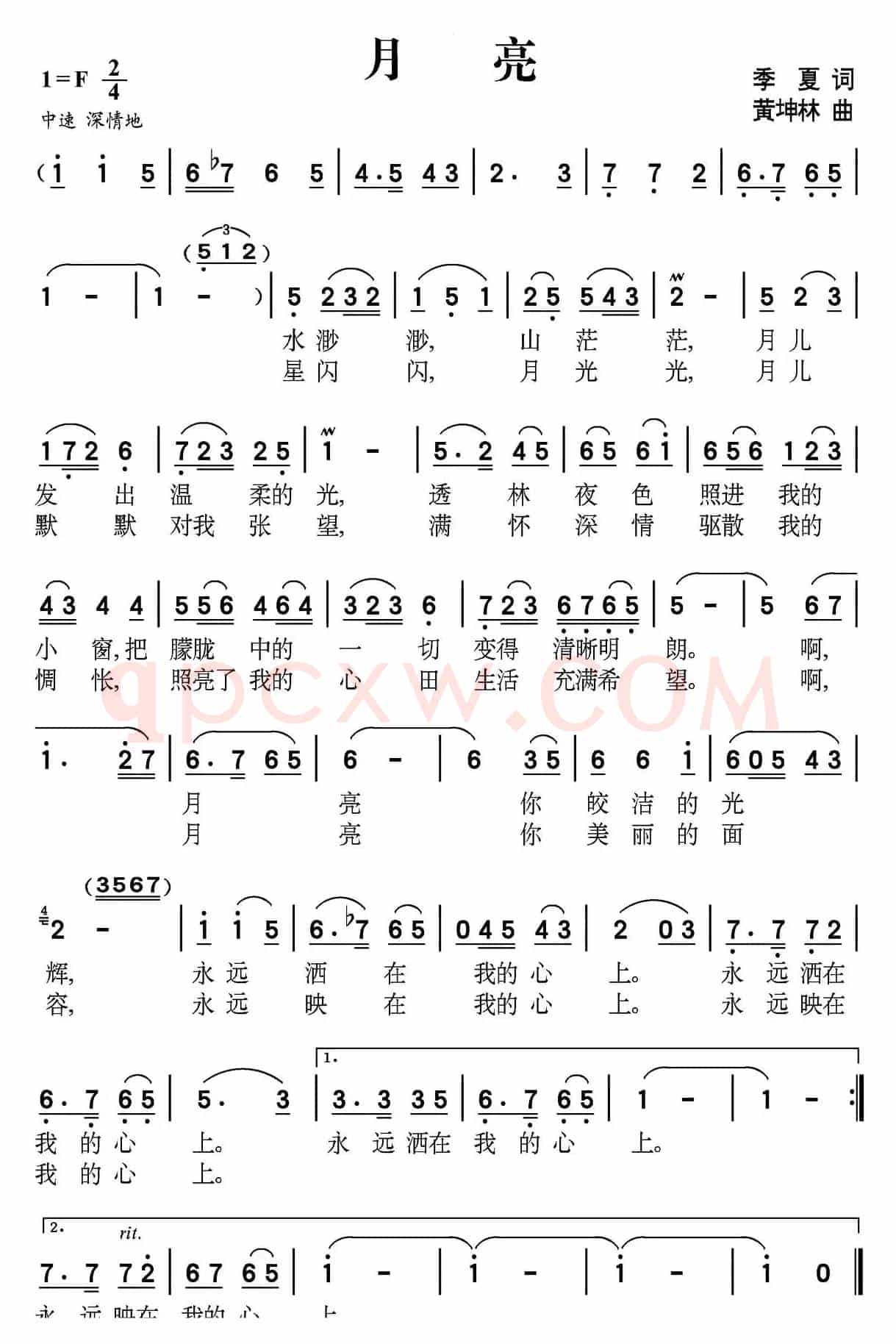 月亮（季夏词 黄坤林曲）