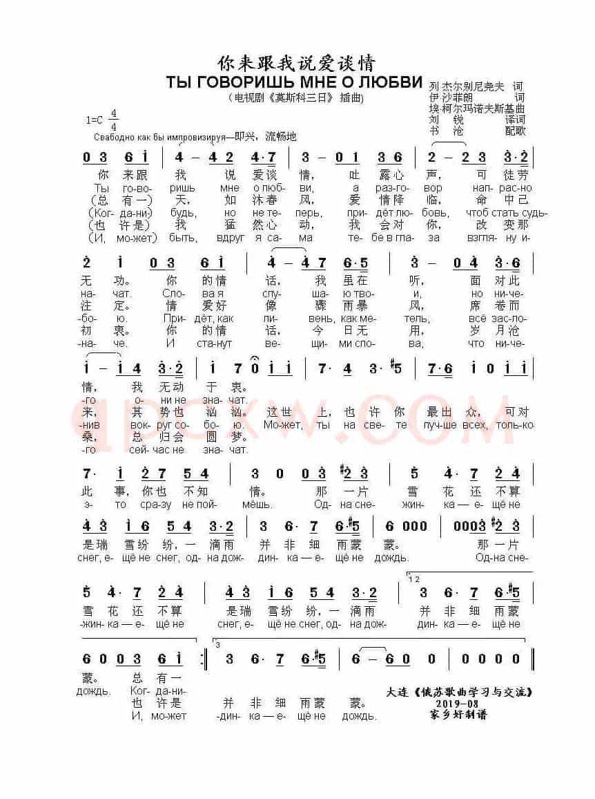 你来跟我说爱谈情ТЫ ГОВОРИШЬ МНЕ О ЛЮБВИ...（中俄简谱）