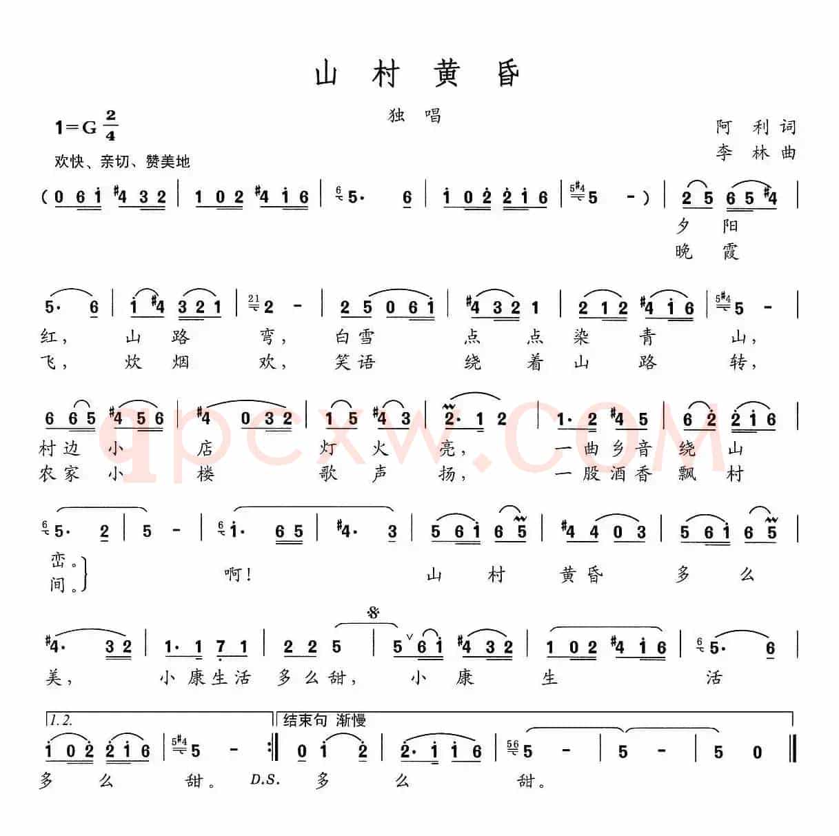 山村黄昏