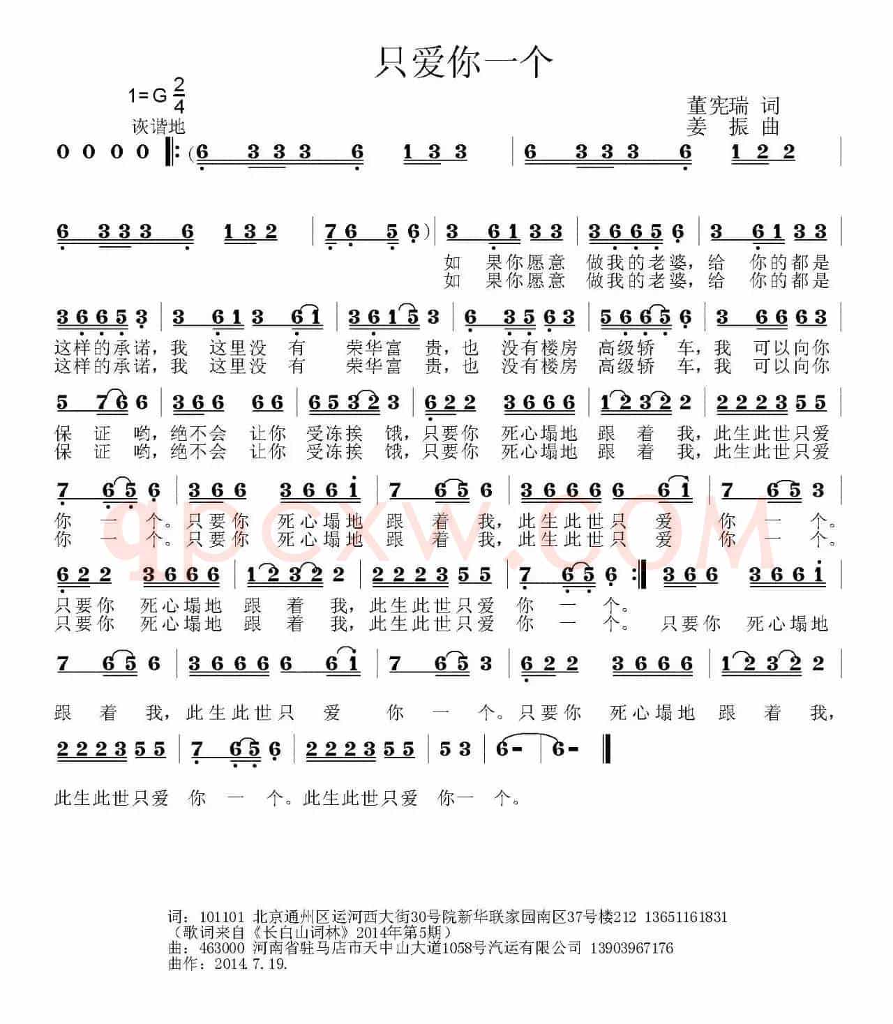 只爱你一个