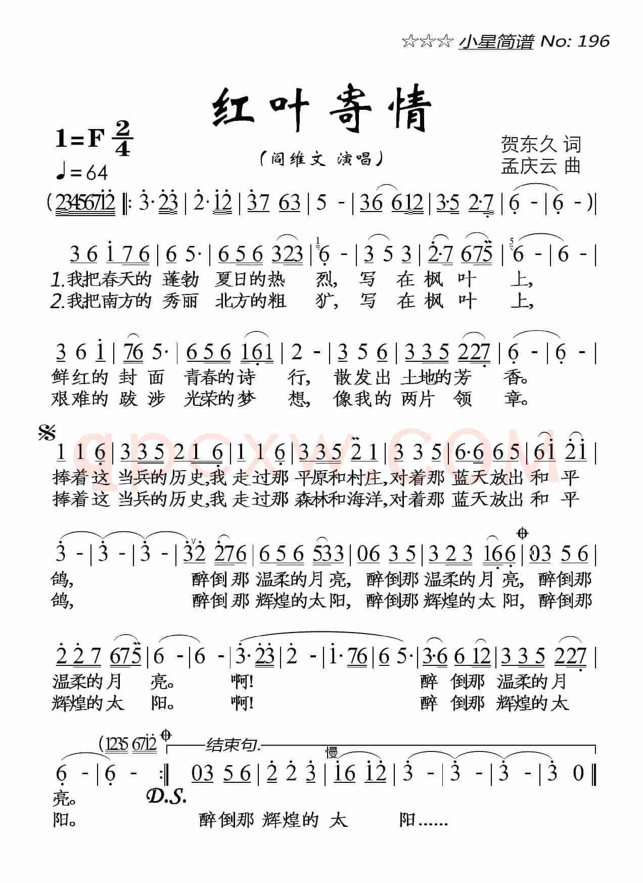 红叶寄情