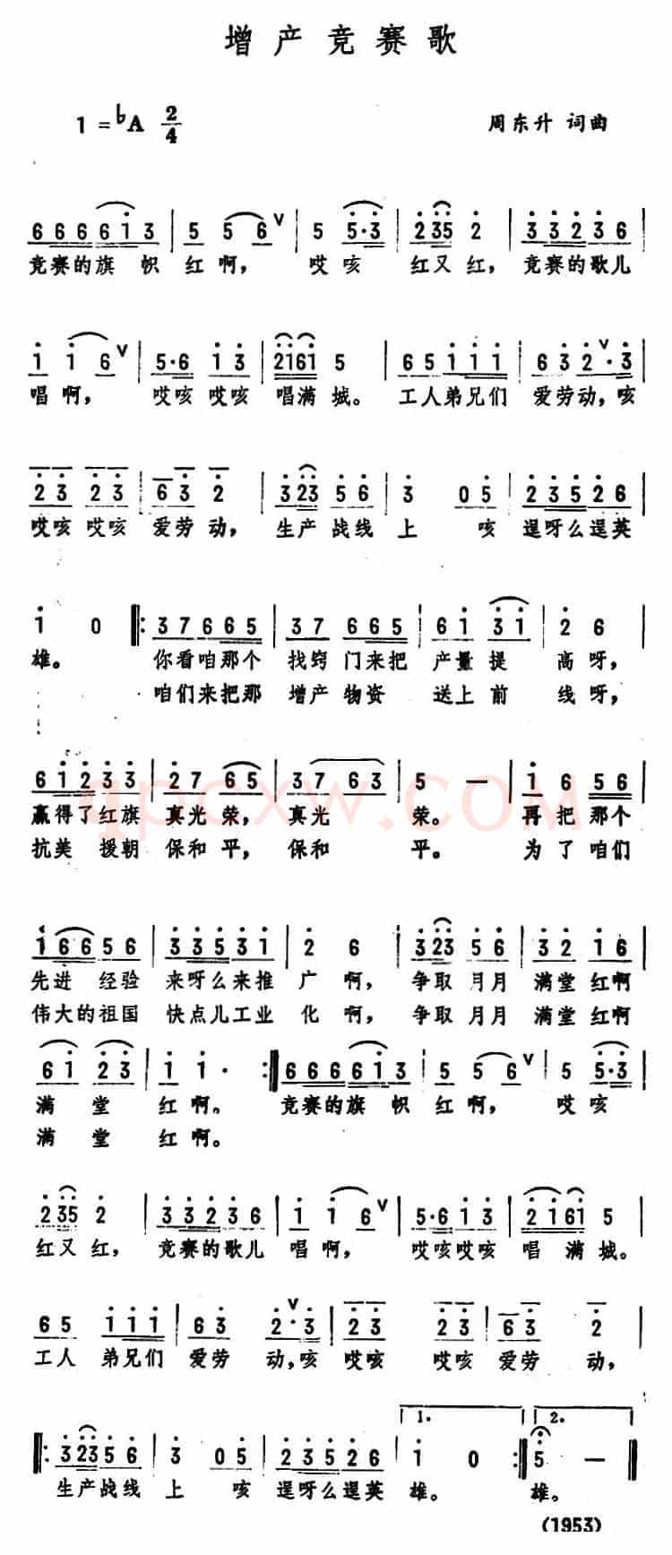 增产竞赛歌 