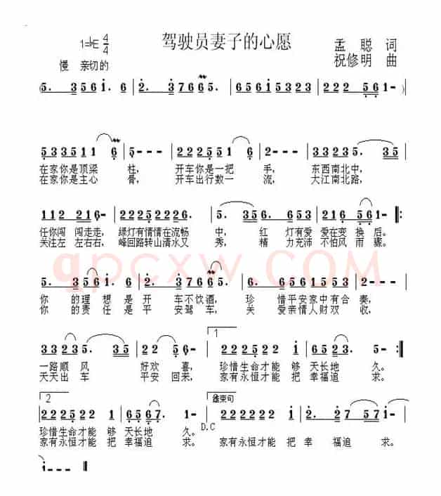 驾驶员妻子的心愿