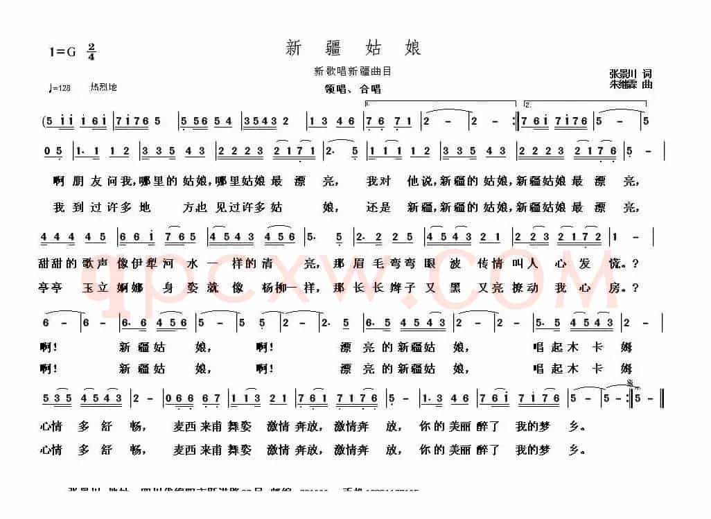 新疆姑娘（张景川词 朱继霖曲）