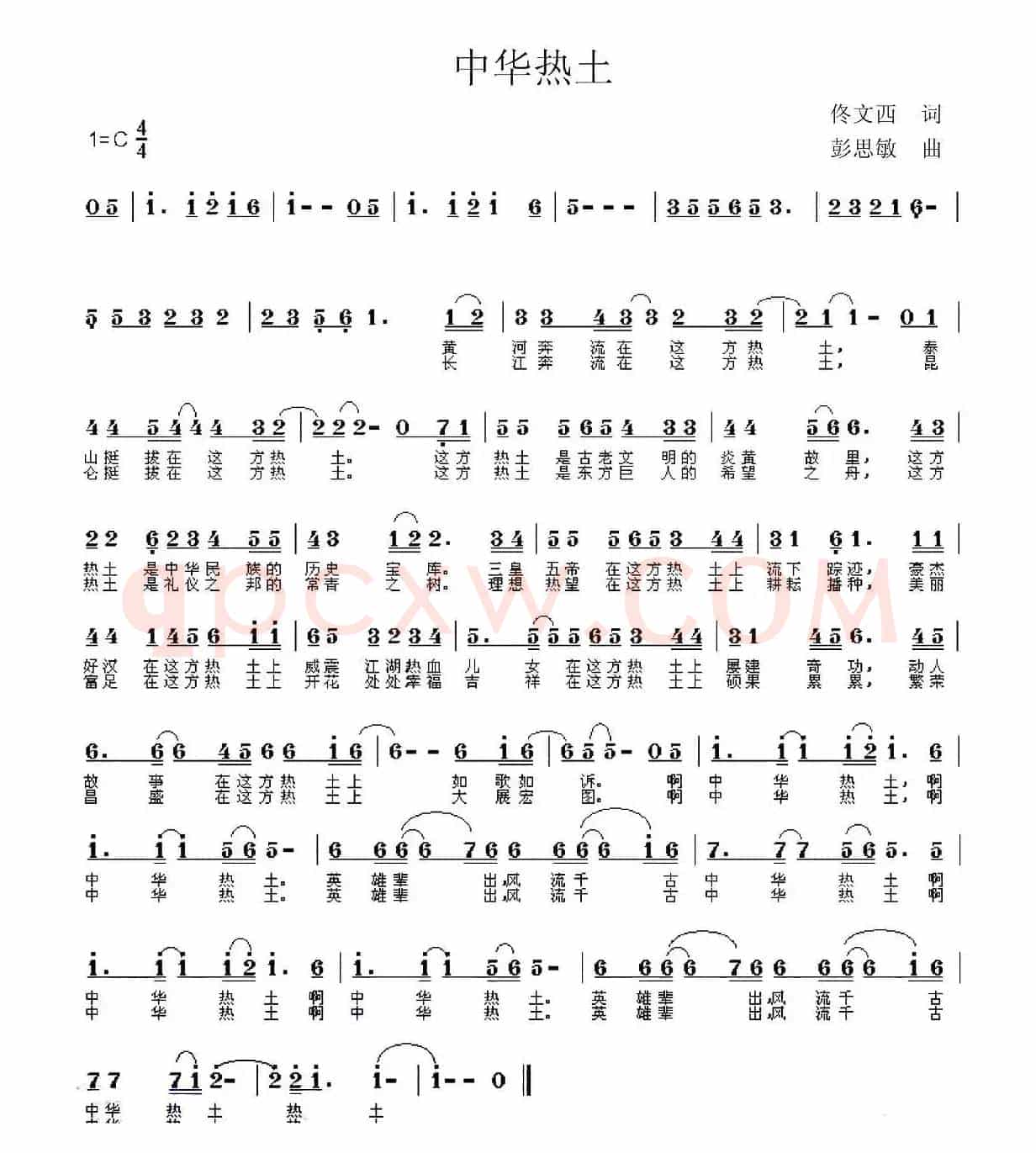中华热土（佟文西词 彭思敏曲）