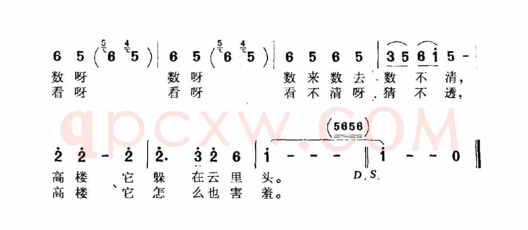 数高楼（李宜高词 徐沛东曲）