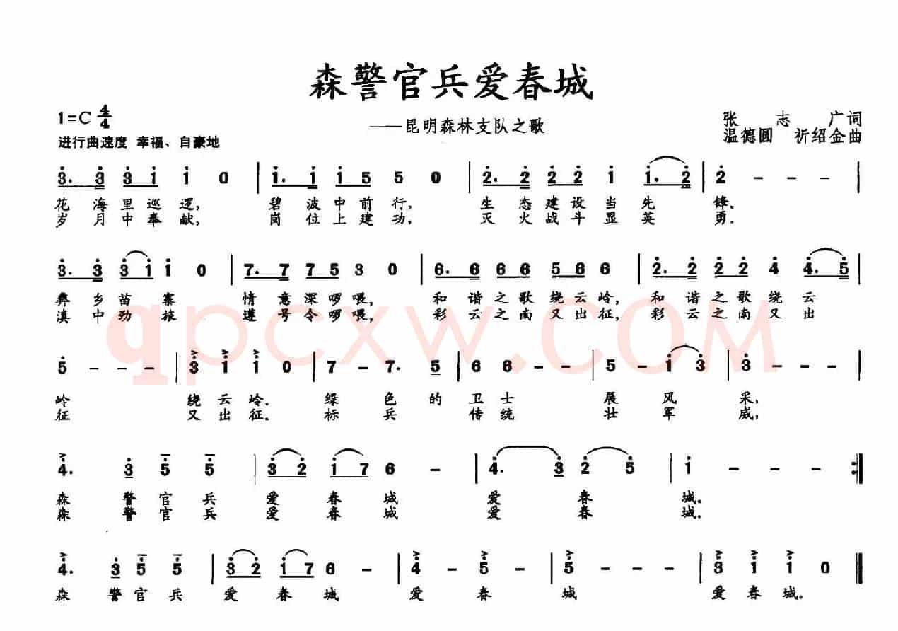 森警官兵爱春城
