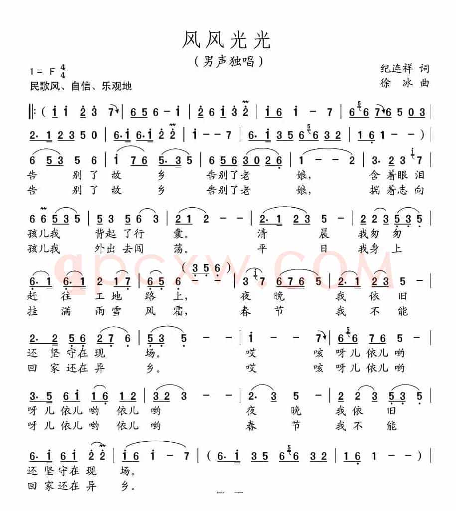 风风光光