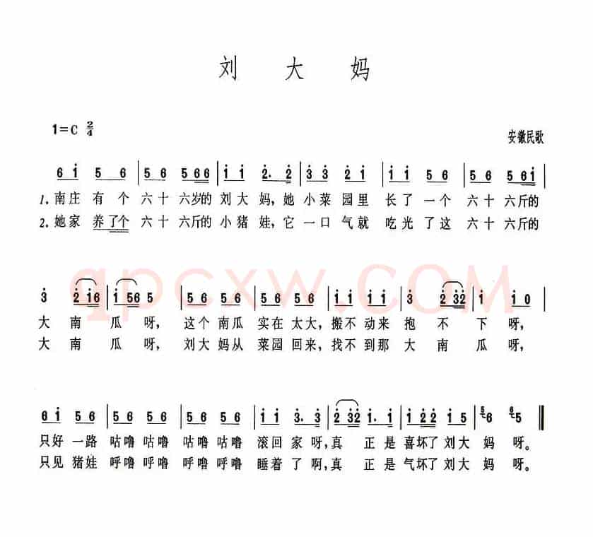 刘大妈
