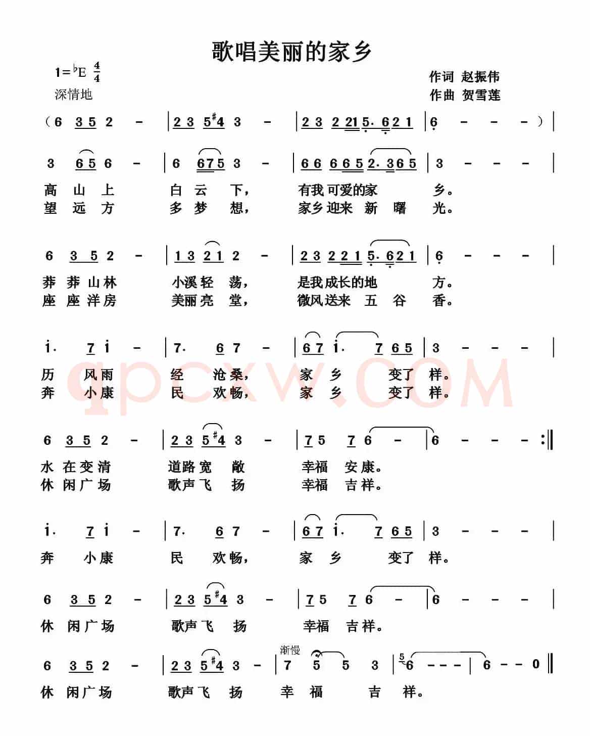 歌唱美丽的家乡（赵振伟词 贺雪莲曲）
