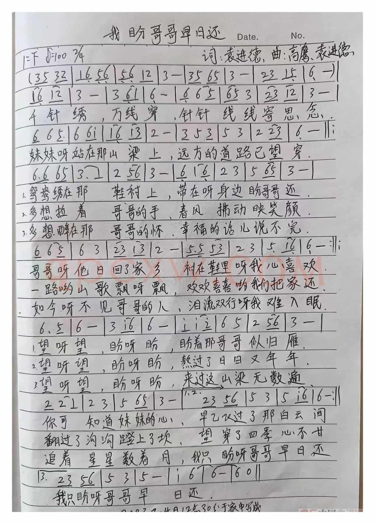 我盼哥哥早日还