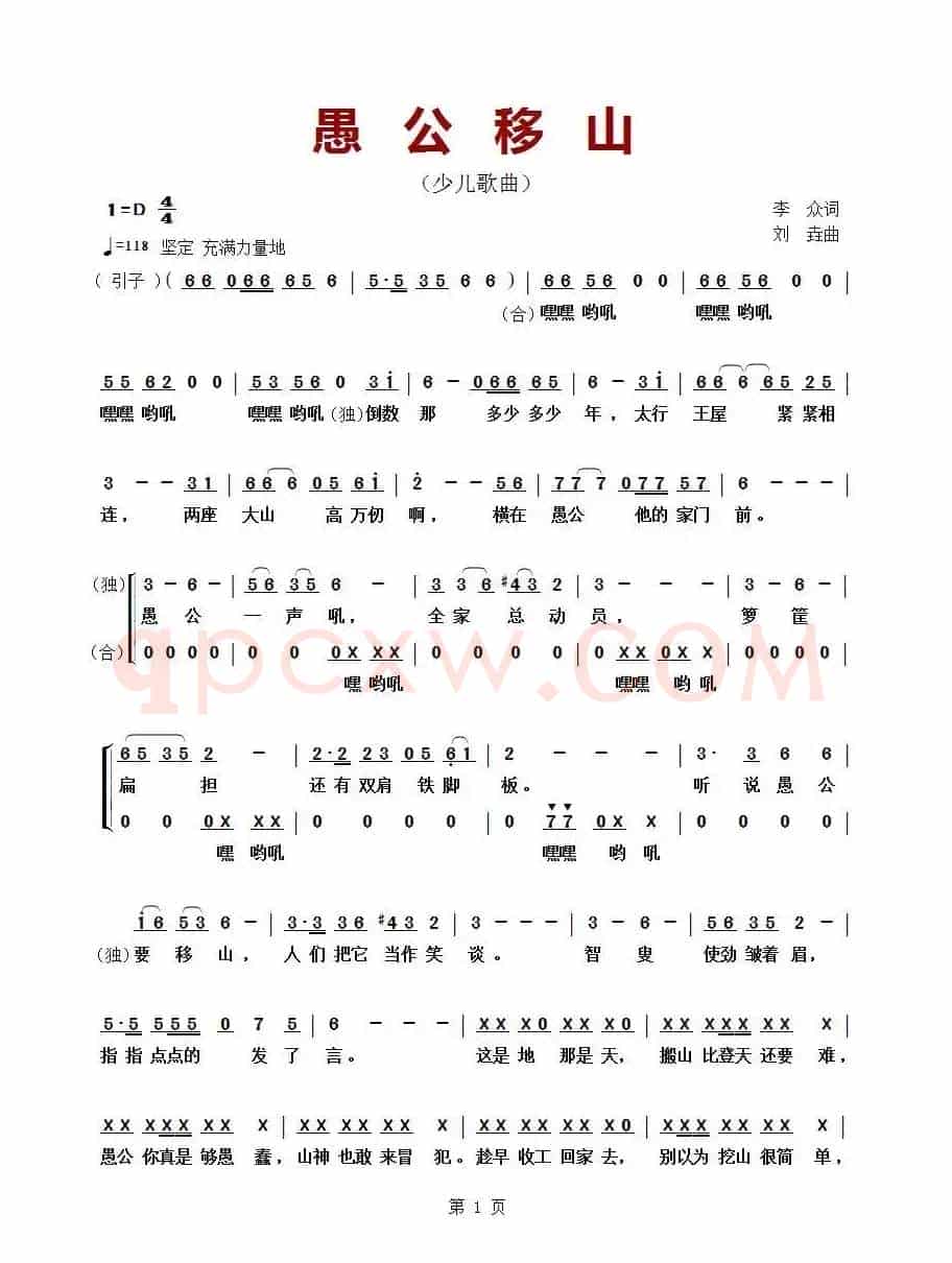 愚公移山(李众词 刘垚曲)