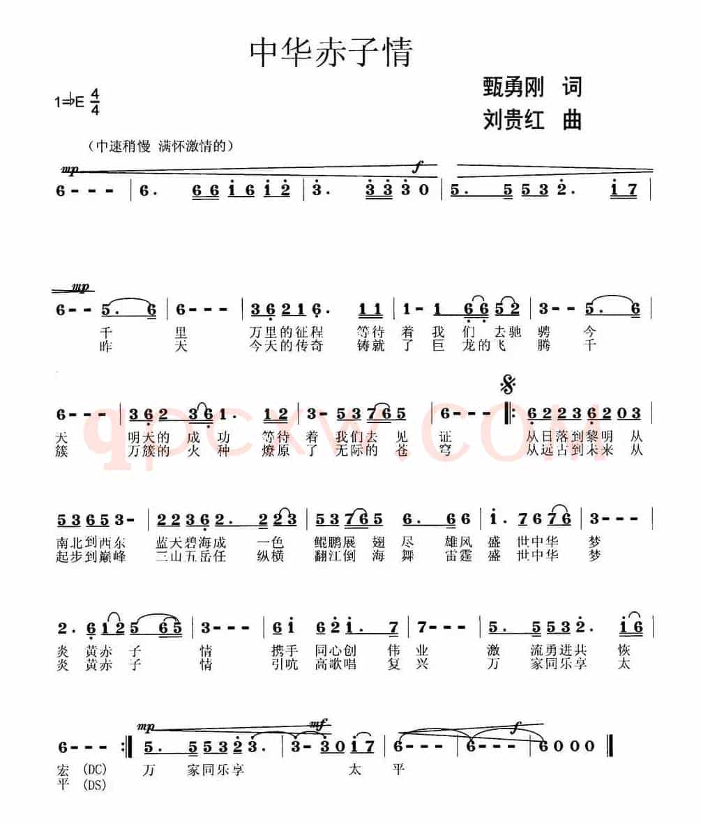 中华赤子情