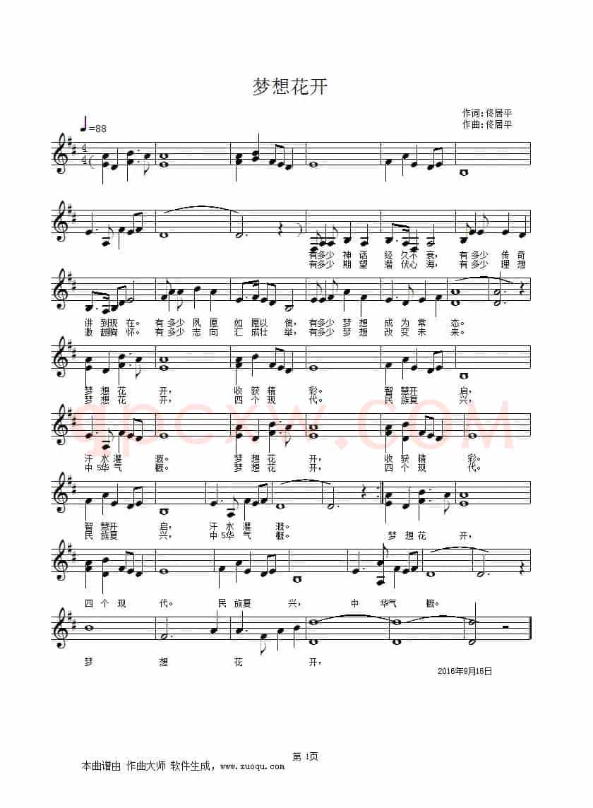 梦想花开(佟居平词曲、五线谱)