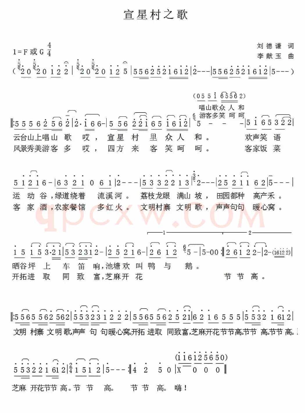 （广州）宣星村之歌