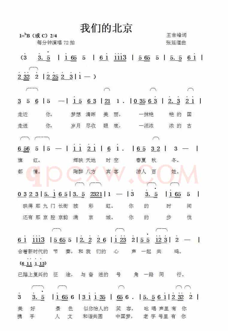 我们的北京（王吉峰词张延道曲）