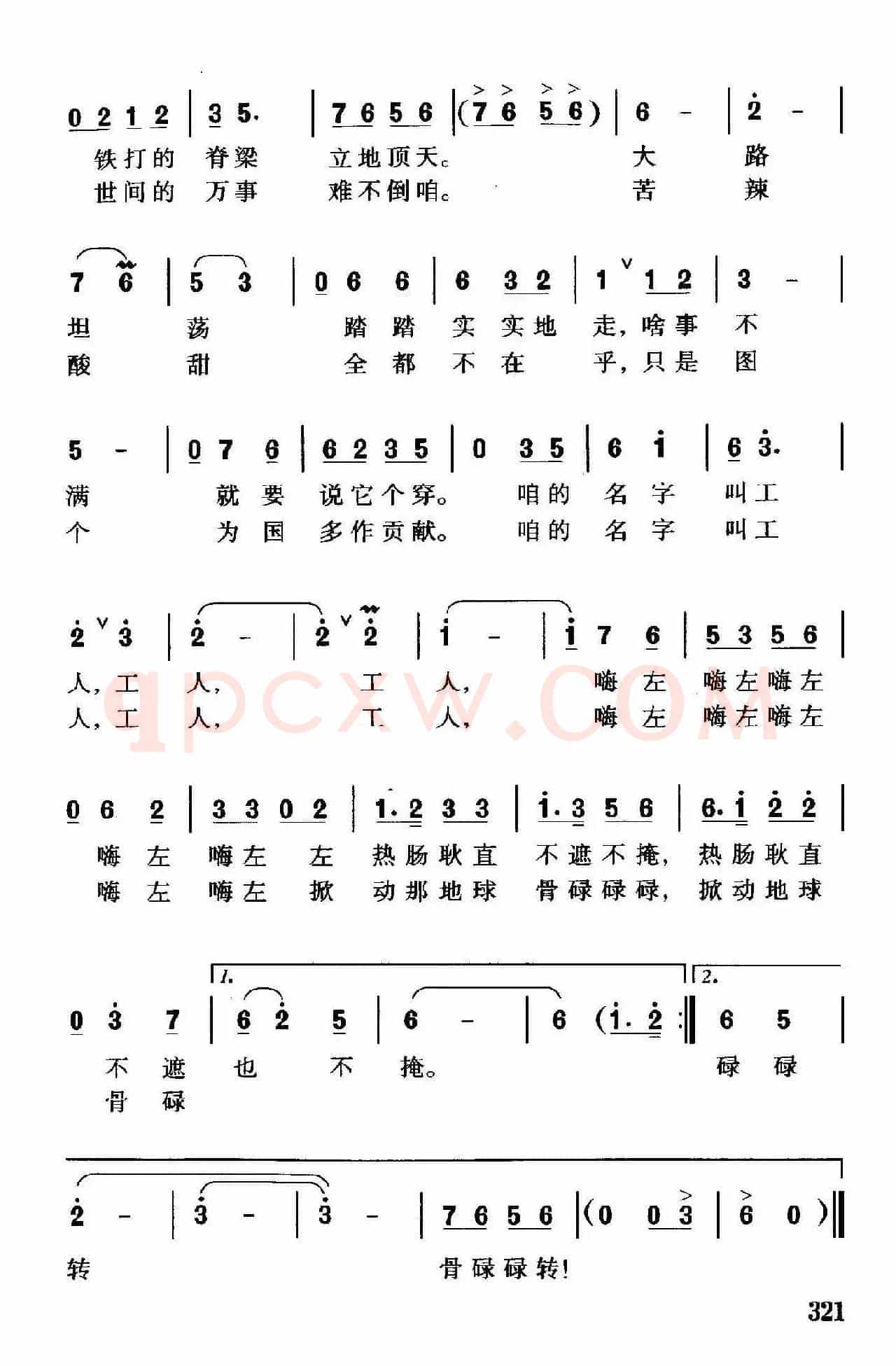 咱的名字叫工人