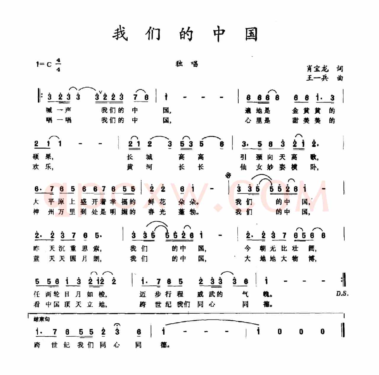 我们的中国（肖宝龙词 王一兵曲）