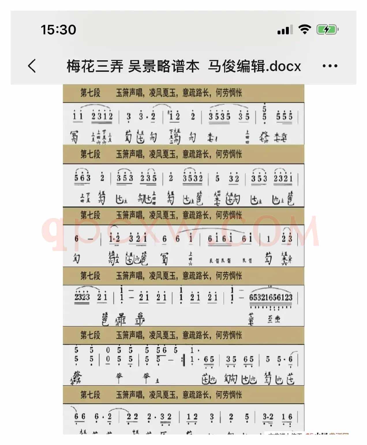 川派古琴《梅花三弄》吴景略谱本（马俊编辑）
