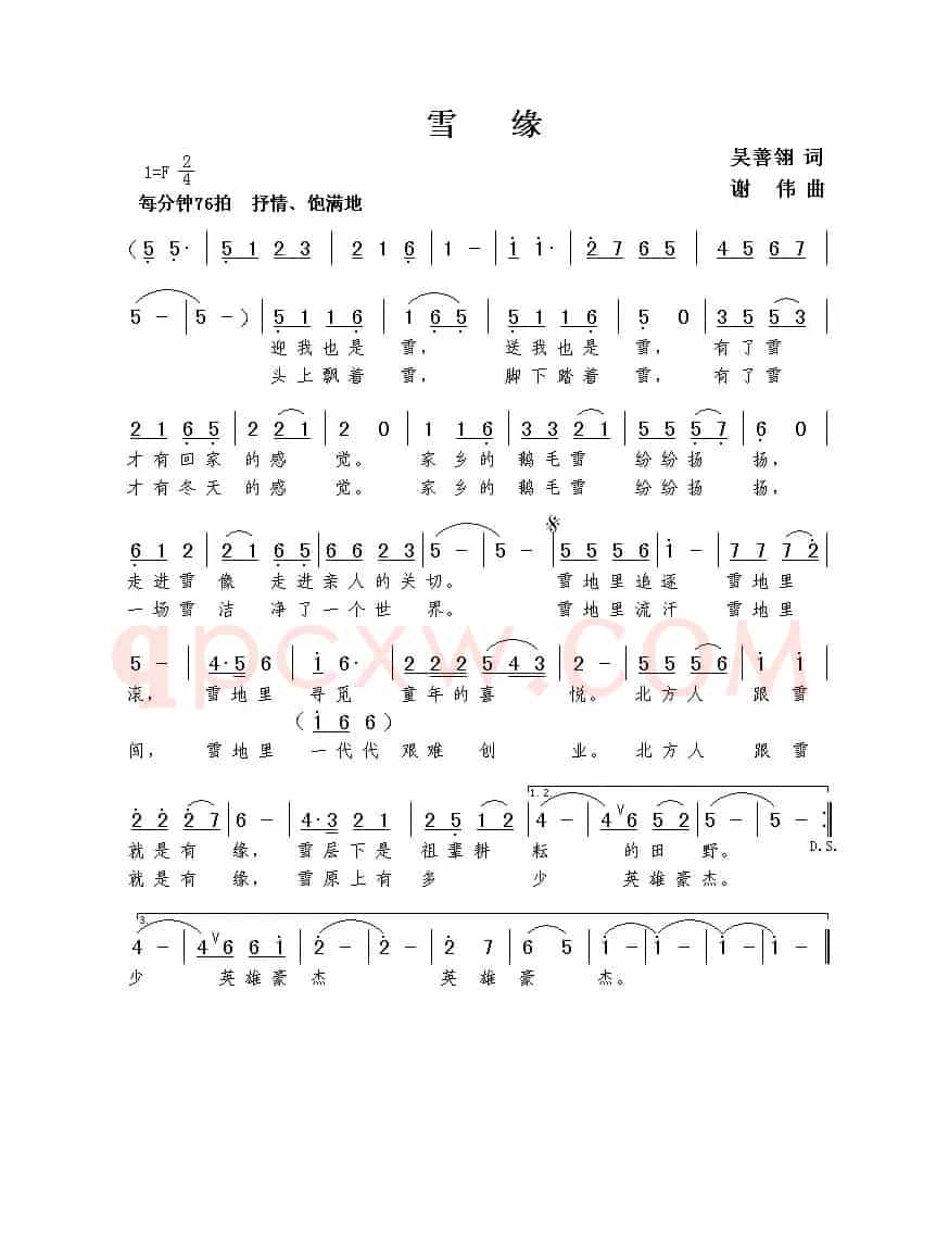 雪缘（吴善翎词  谢伟曲）