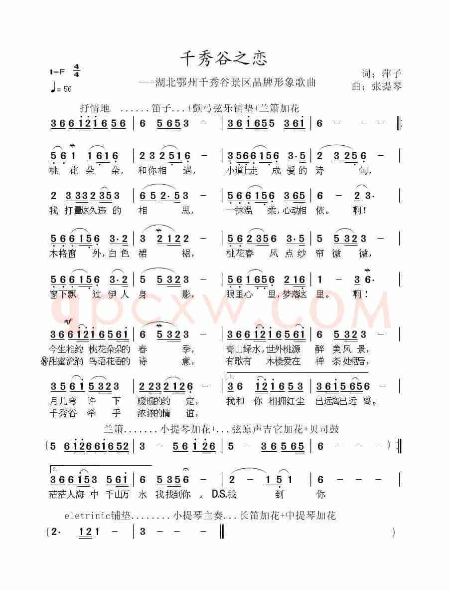 千秀谷之恋