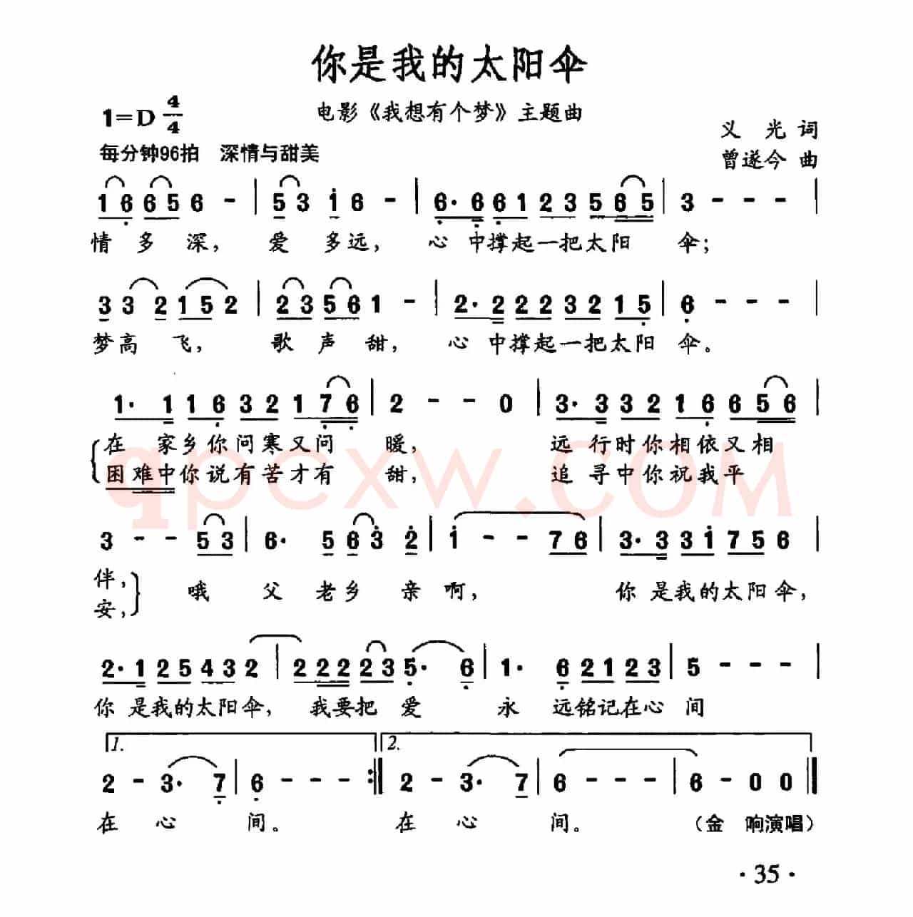 你是我的太阳伞（义光词 曾遂今曲）