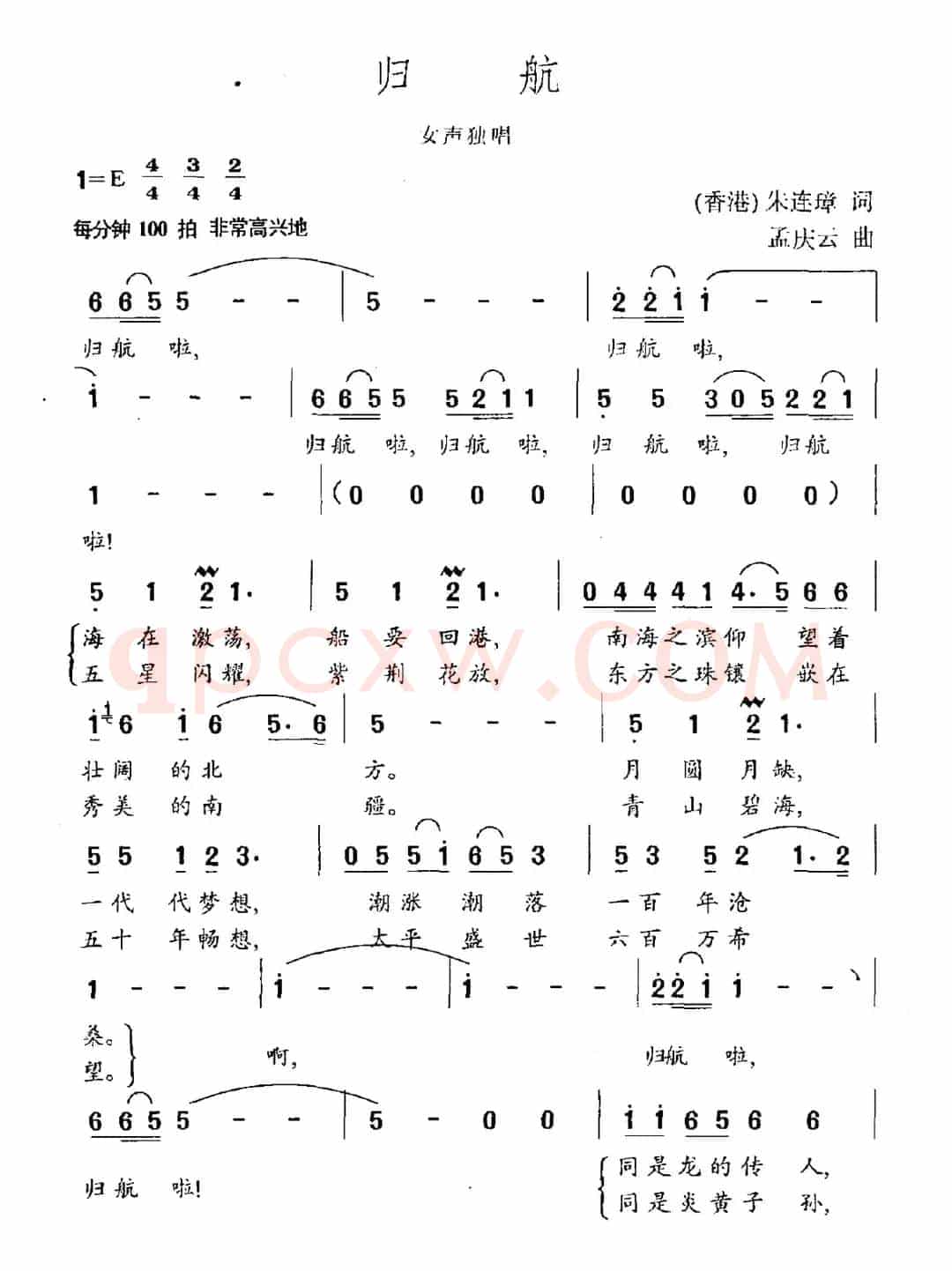 归航（朱连璋词 孟庆云曲）