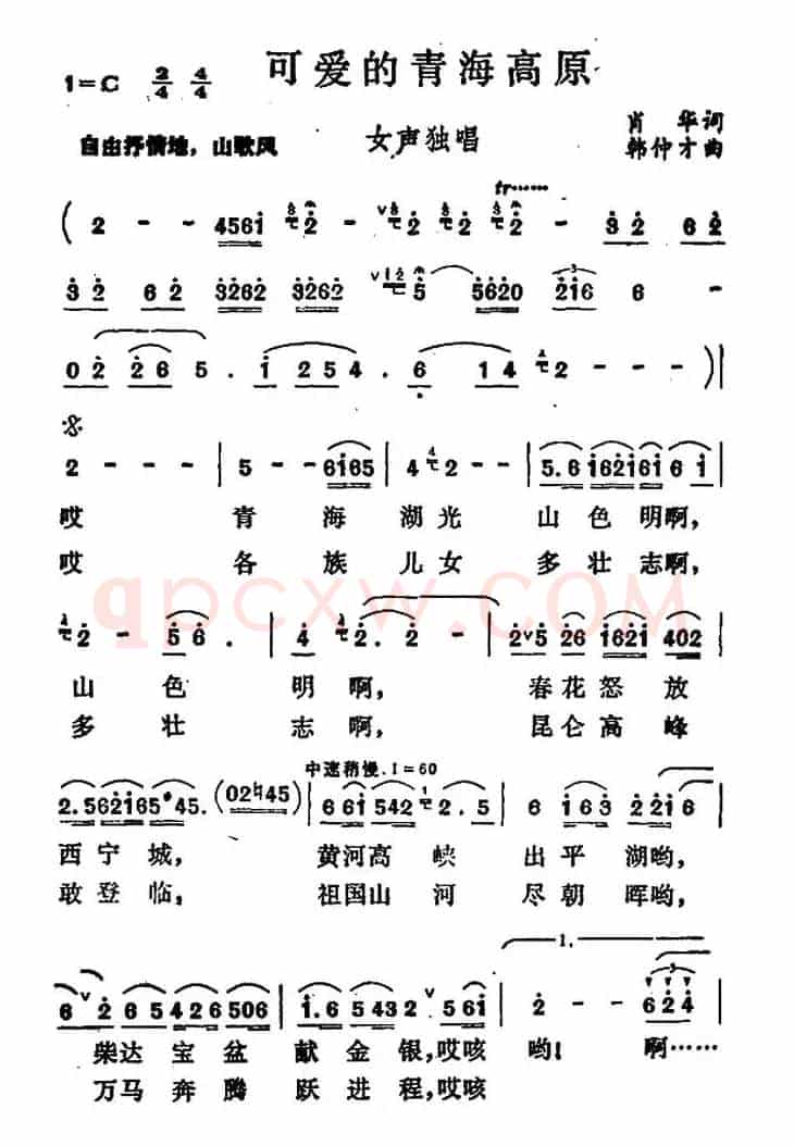 可爱的青藏高原