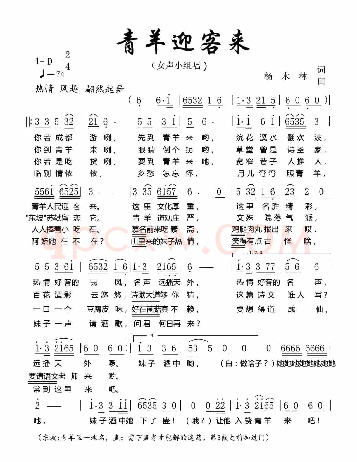 青羊迎客来