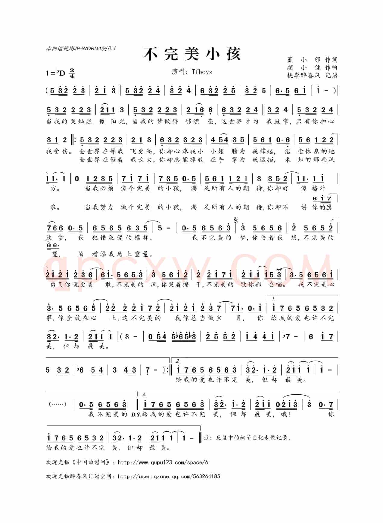 不完美小孩