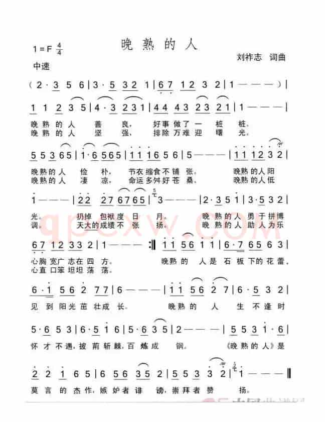 晚熟的人（词曲 刘祚志）
