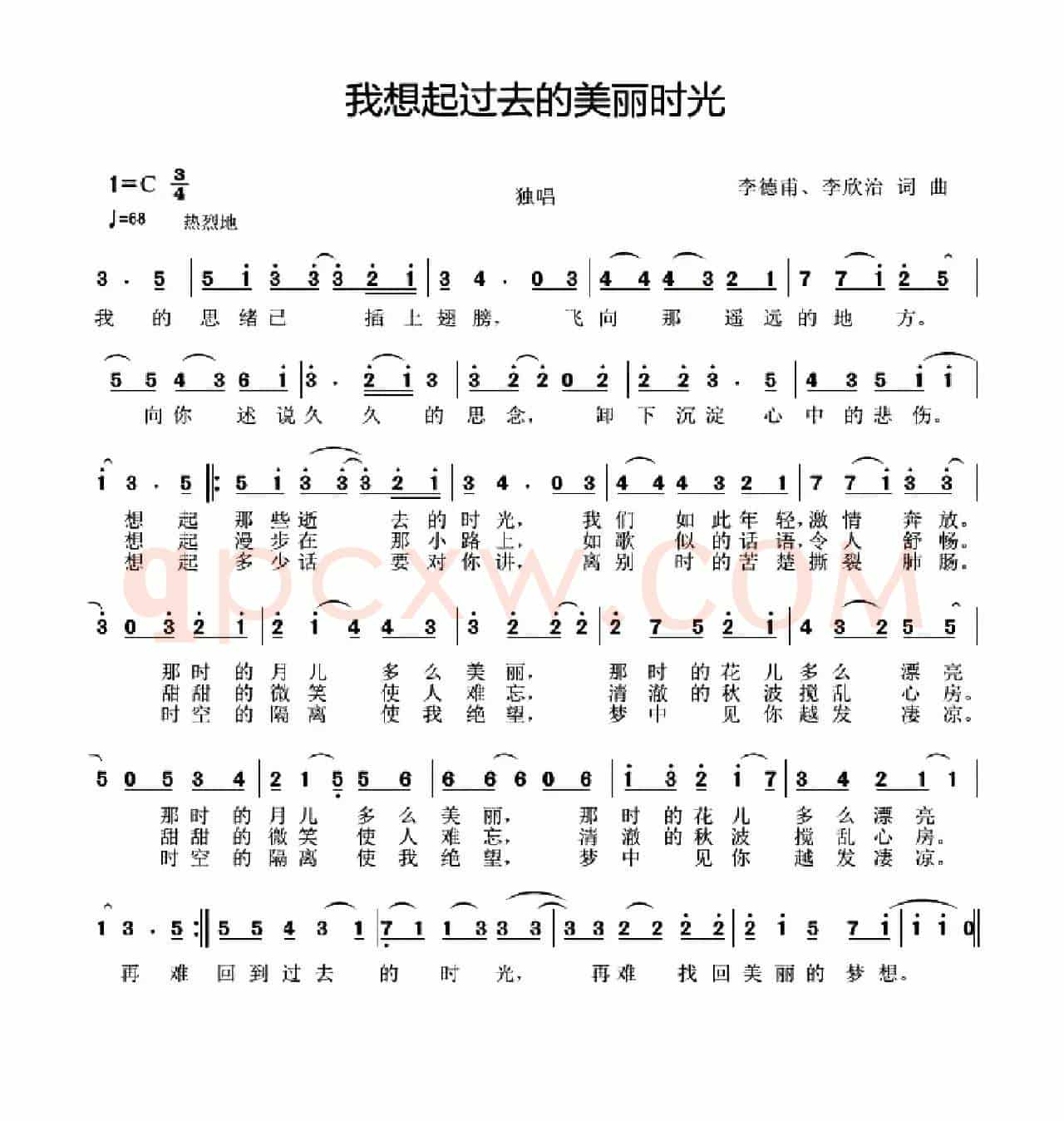 我想起过去的美丽时光