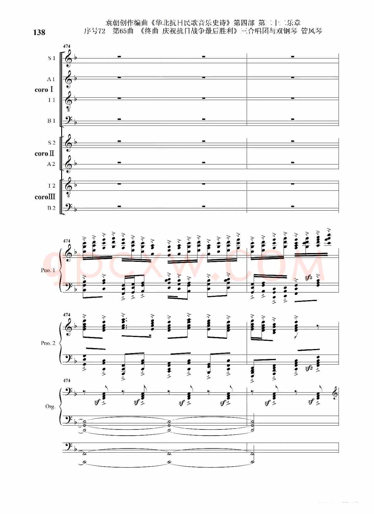 序号72第65曲《终曲  庆祝抗日战争最后胜利》三合唱团与双钢琴 管风琴