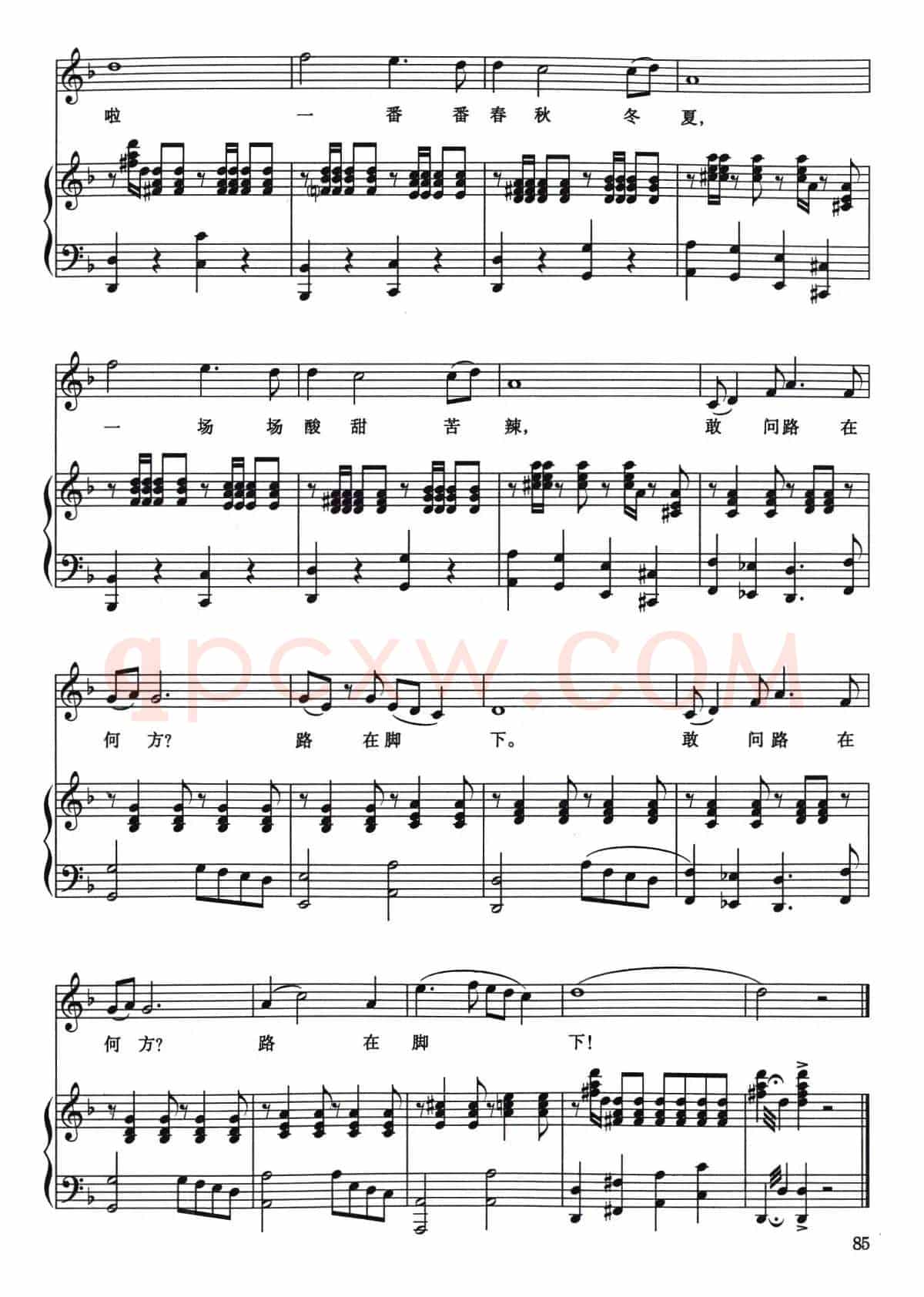 敢问路在何方（电视剧《西游记》主题曲、正谱）