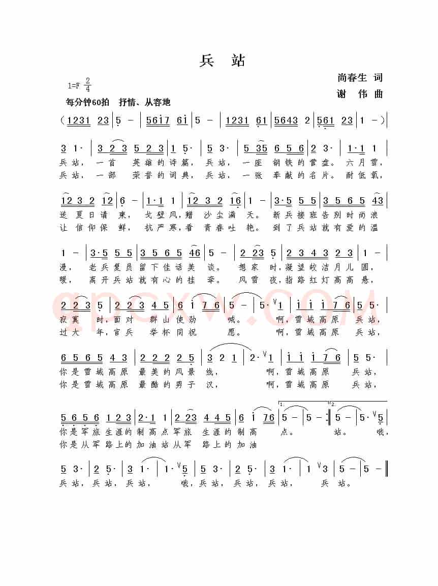 兵站（尚春生词  谢伟曲）