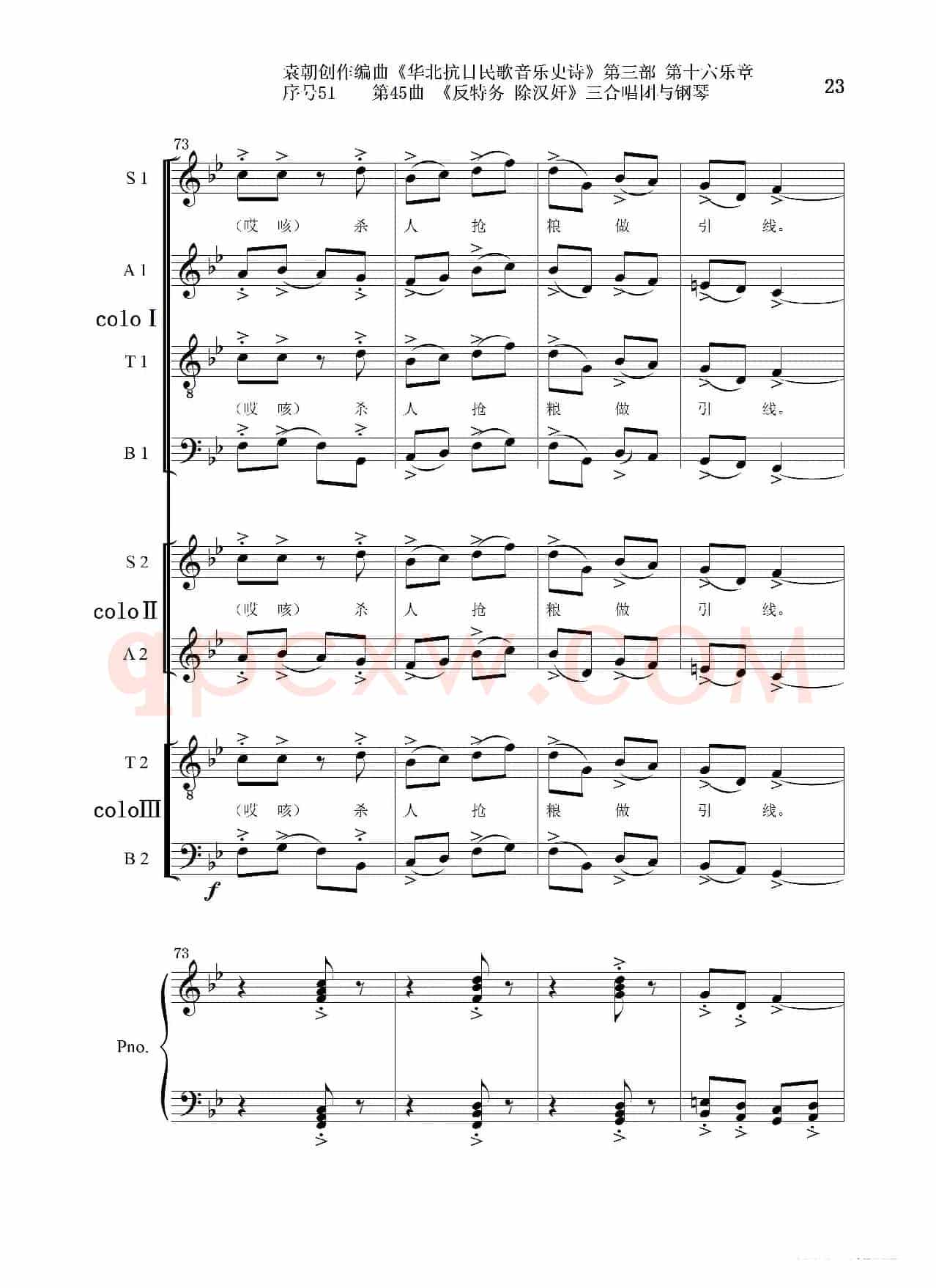 序号51第45曲《反特务 除汉奸》三合唱团与钢琴