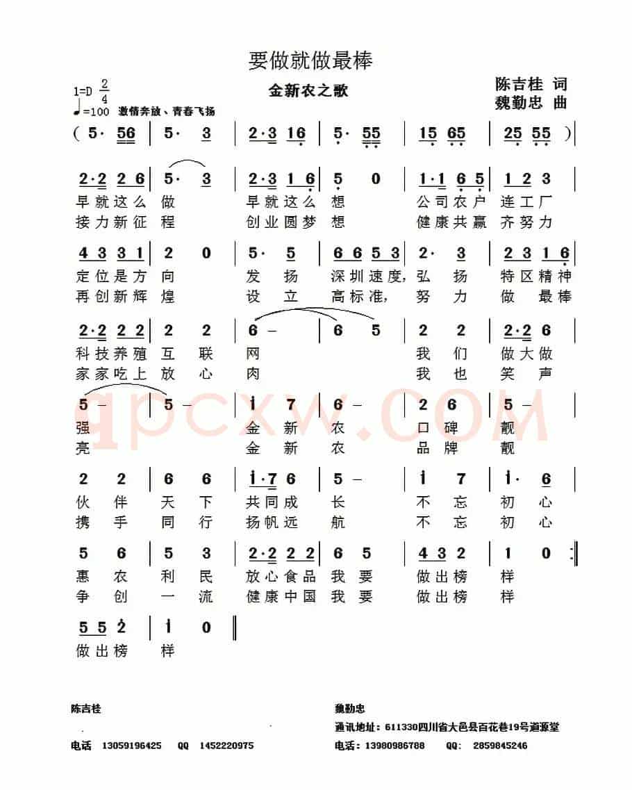 要做就做最棒