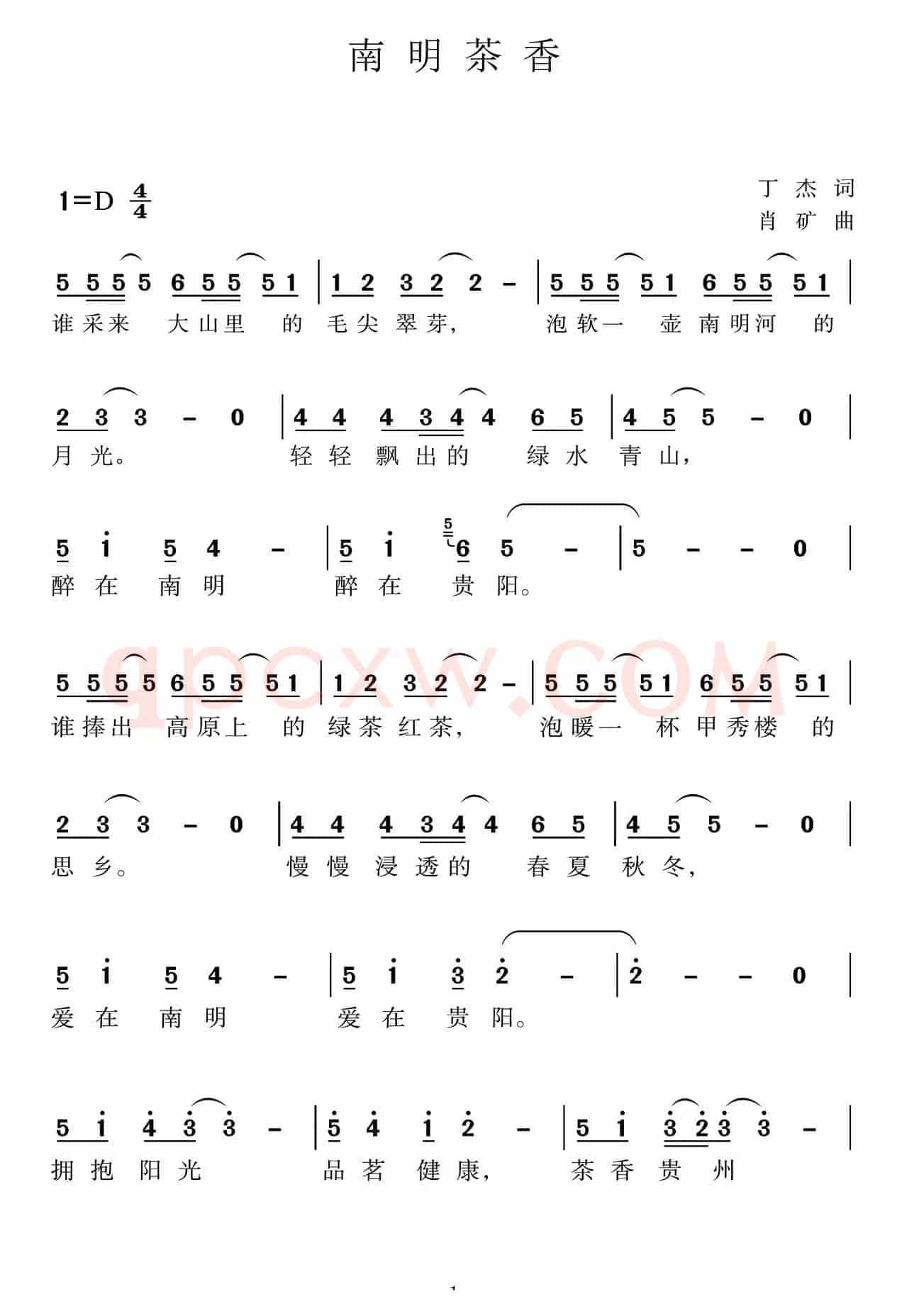 南明茶香(丁杰词肖矿曲)